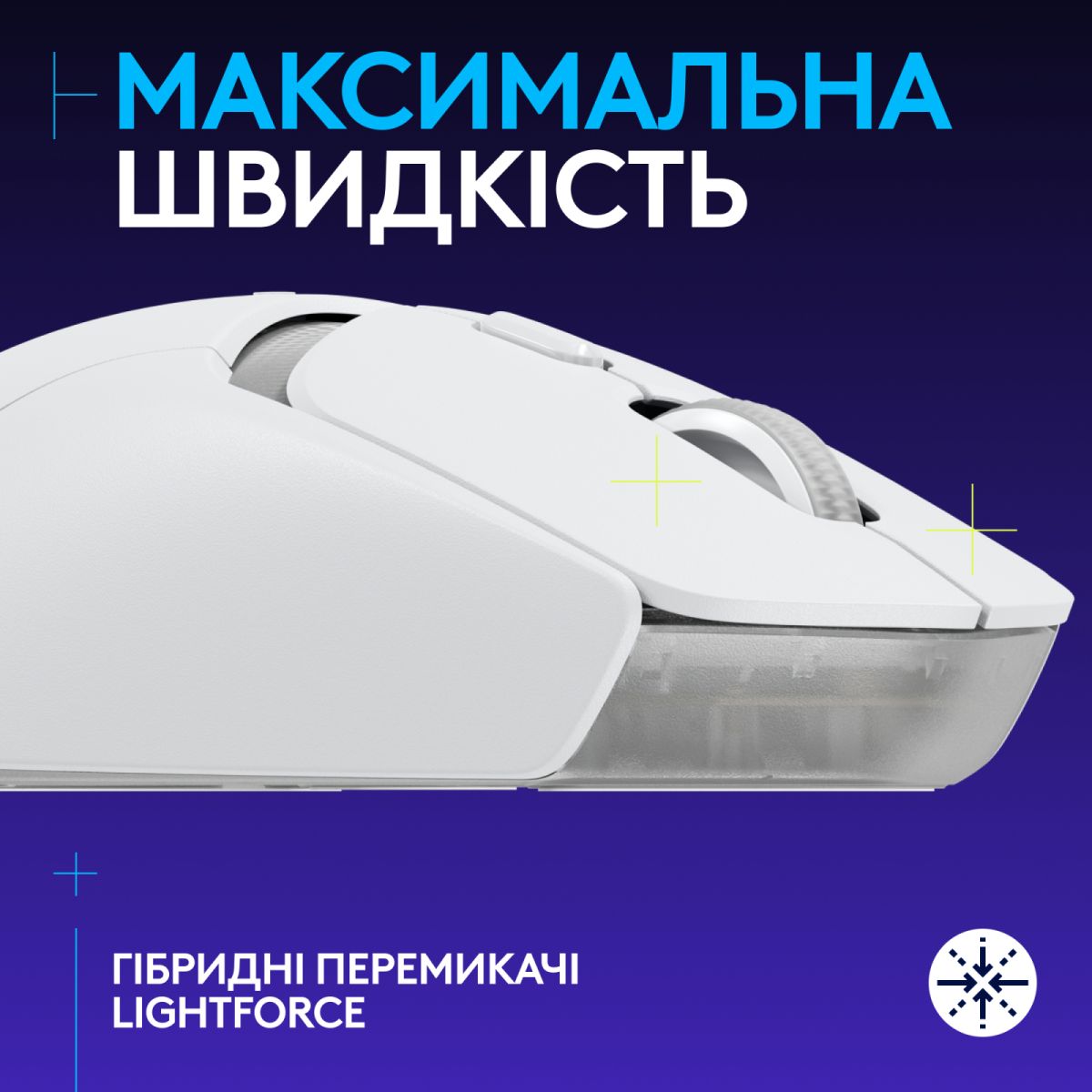 Мишка Logitech G309 Lightspeed White (910-007207)