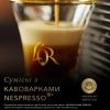 Кава в капсулах L'OR Espresso Splendente 10шт