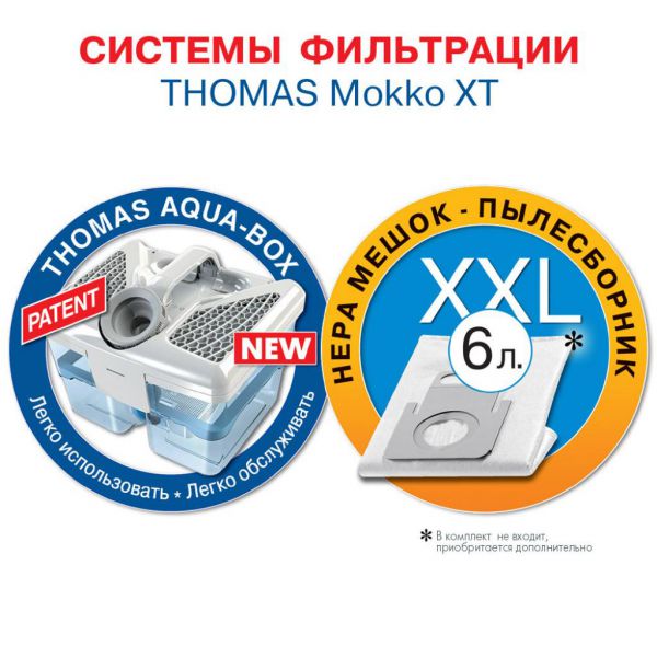 Пылесос Thomas Mokko XT Aqua-Box